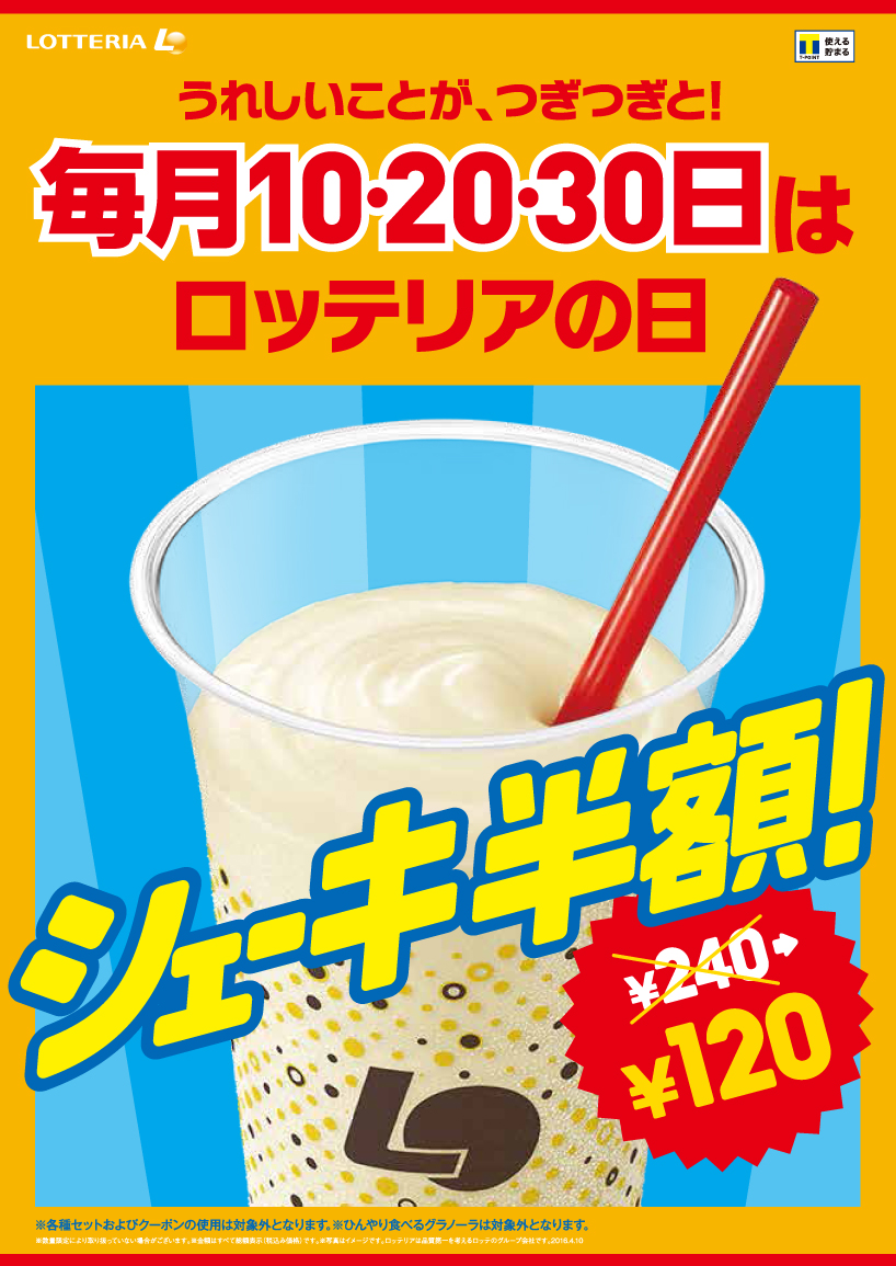 160410_ロッテリアの日_B2_160309ol-2.jpg