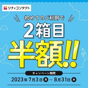 サマーキャンペーン2023.7★.jpg