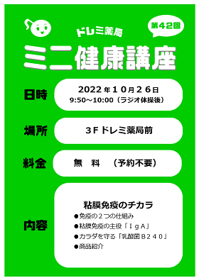 ミニ健康講座広告第42回2022.10★.png