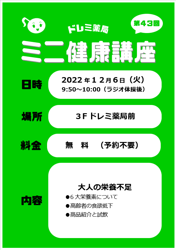 ミニ健康講座広告第43回2022.12.png