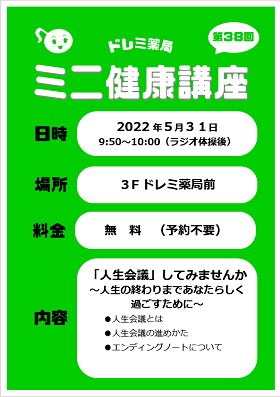 ミニ健康講座広告第38回2022.5.png