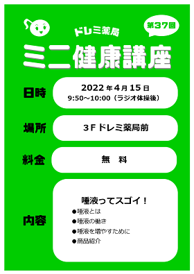 ミニ健康講座広告第37回2022.4.png