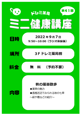 ミニ健康講座広告第41回2022.9.png