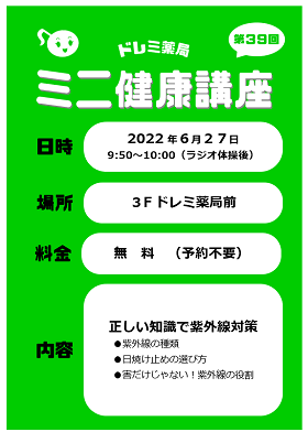 ミニ健康講座広告第39回2022.6.png