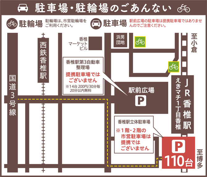 香椎駅駐輪券付き(8月まで)