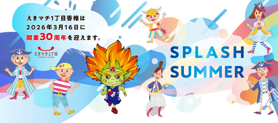 えきマチ1丁目香椎。