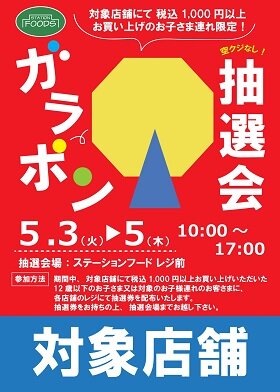 ★ゴールデンウィーク抽選会POP_page-0002.jpg