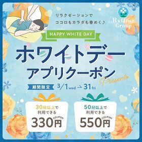 HP_230224_RFG_ホワイトデーCP_Webバナー_SP.jpg