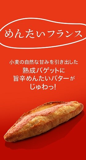 HPめんたいフランス_えきマチLINE用.jpg