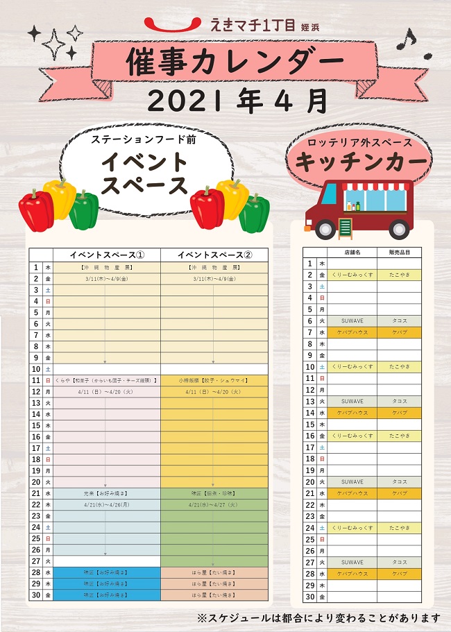 【ポスター】催事カレンダー 【4月】_page-0001.jpg