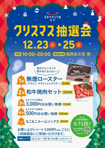 12 23 水 25 金 開催 クリスマス抽選会 ニュース イベント えきマチ1丁目 姪浜 姪浜駅に一ばんちかい ショッピングコミュニティ