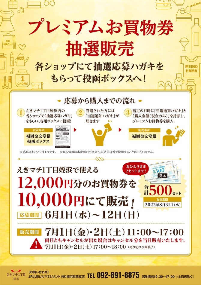 ニュース・イベント | えきマチ1丁目 姪浜。姪浜駅に一ばんちかい、ショッピングコミュニティ。