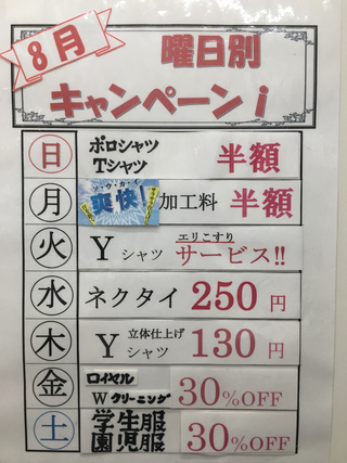 キャプテンドライ 曜日別キャンペーン Yシャツ回数券を販売 ショップニュース えきマチ1丁目 姪浜 姪浜駅に一ばんちかい ショッピングコミュニティ