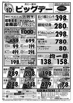 ビックデーオモテ面WEB★.jpg