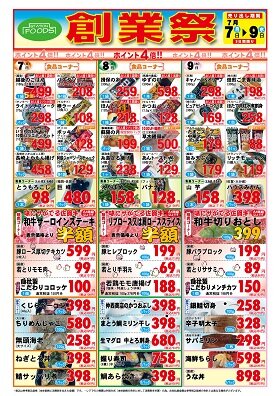 創業祭2025夏_web用_表★.jpg