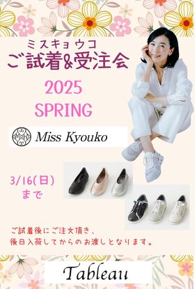 ミスキョウコ試着&受注会280.jpg