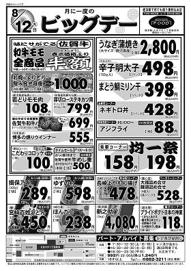 ビックデーオモテ面WEB★.jpg
