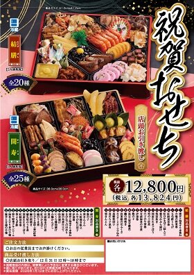 2025おせち (1)★.jpg