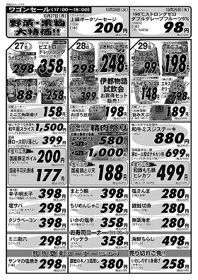 大特価市ウラ面WEB★.jpg