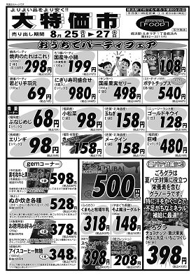 大特価市オモテ面WEB★.jpg