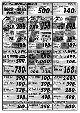 大特価市ウラ面WEB★.jpg