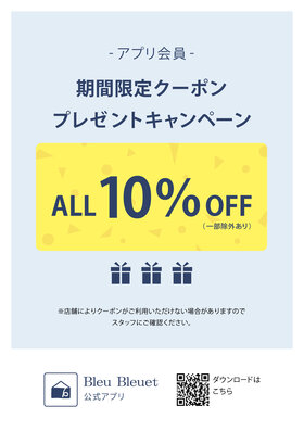 2_2_アプリ10％_A4-02_202408.jpg