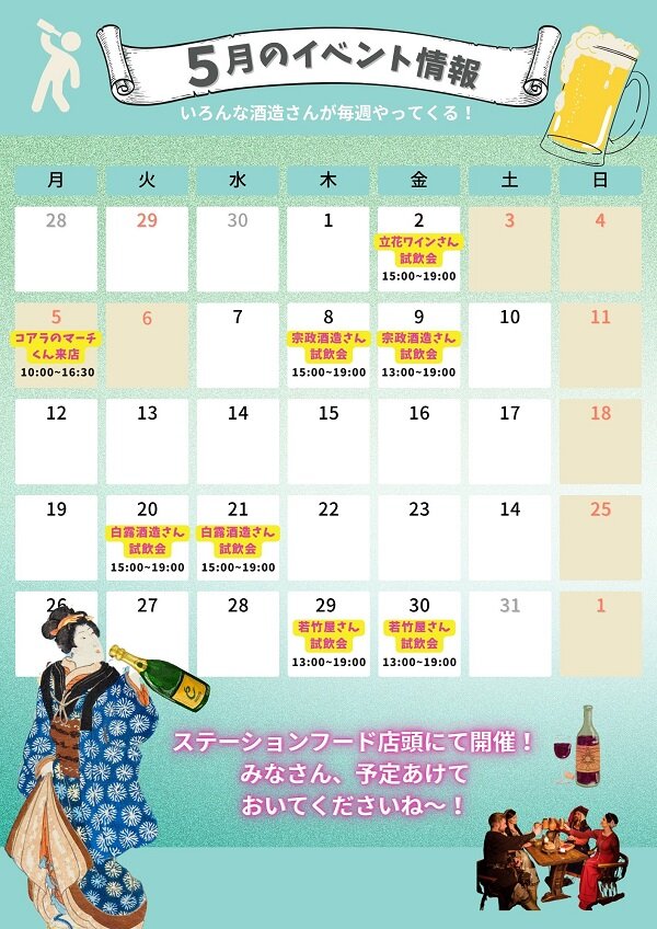 5月イベント情報600.jpg