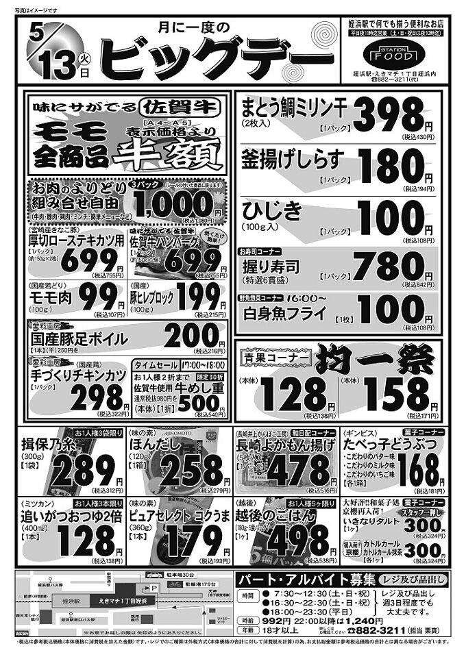 ビックデーオモテ面WEB★680.jpg