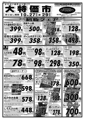 大特価市オモテ面WEB★.jpg