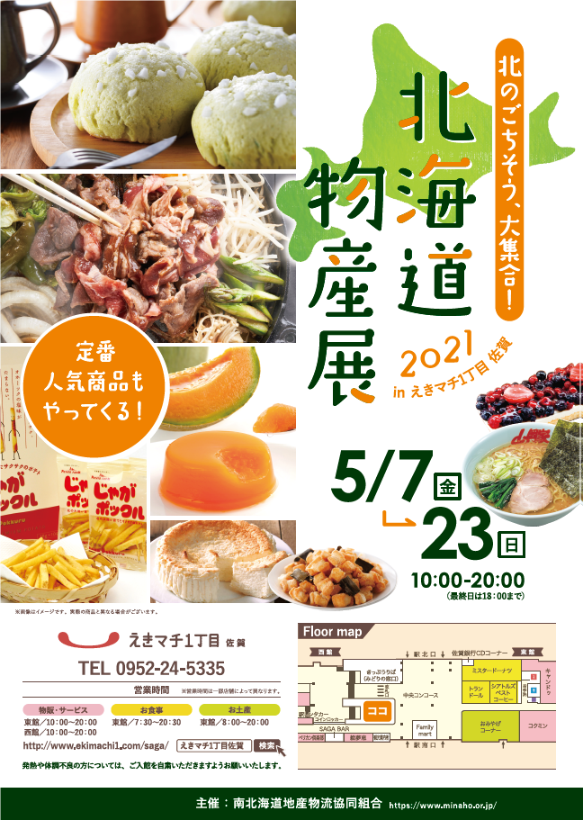 北海道物産展.png