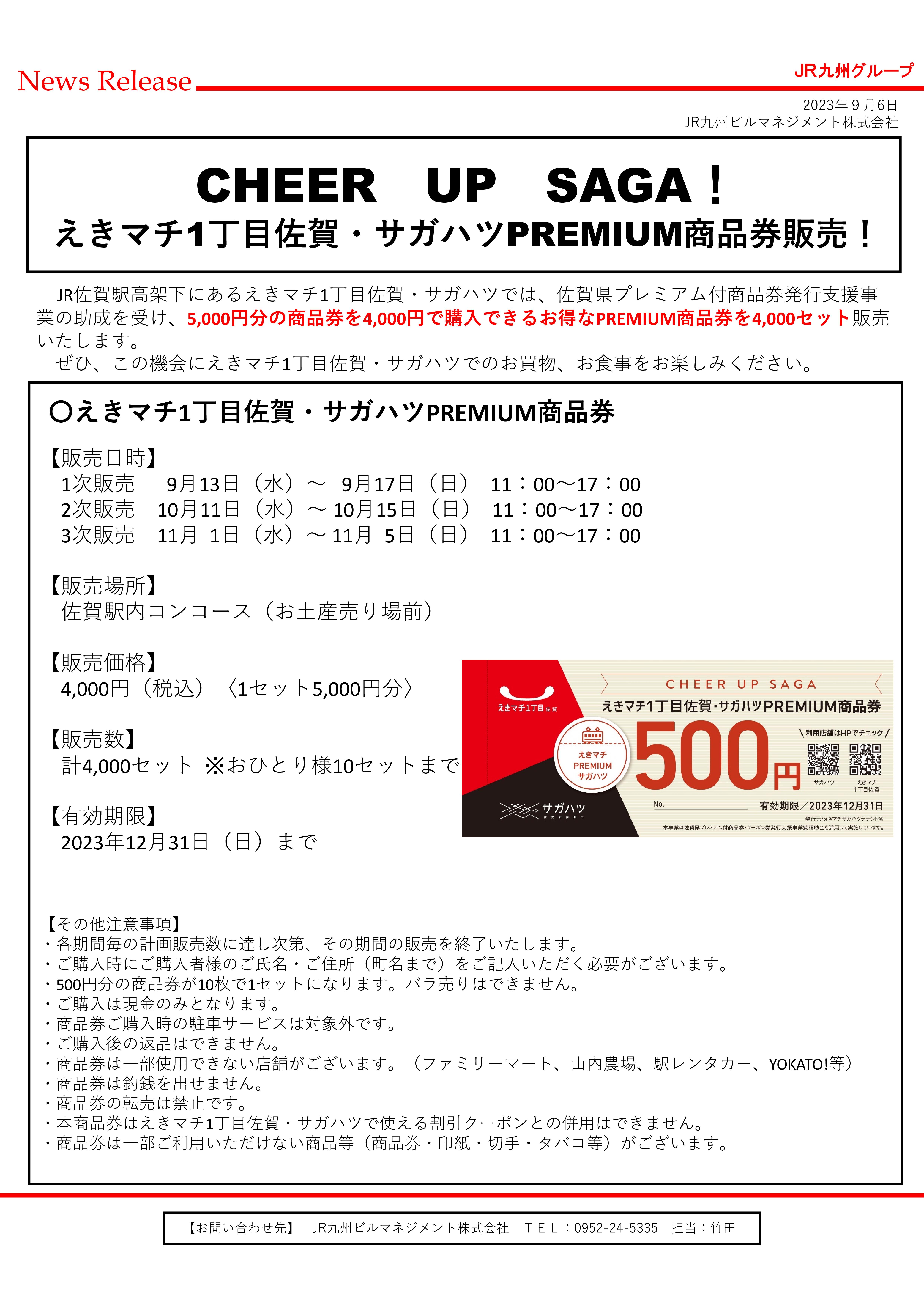 佐賀市「まえうみ」商品券15枚