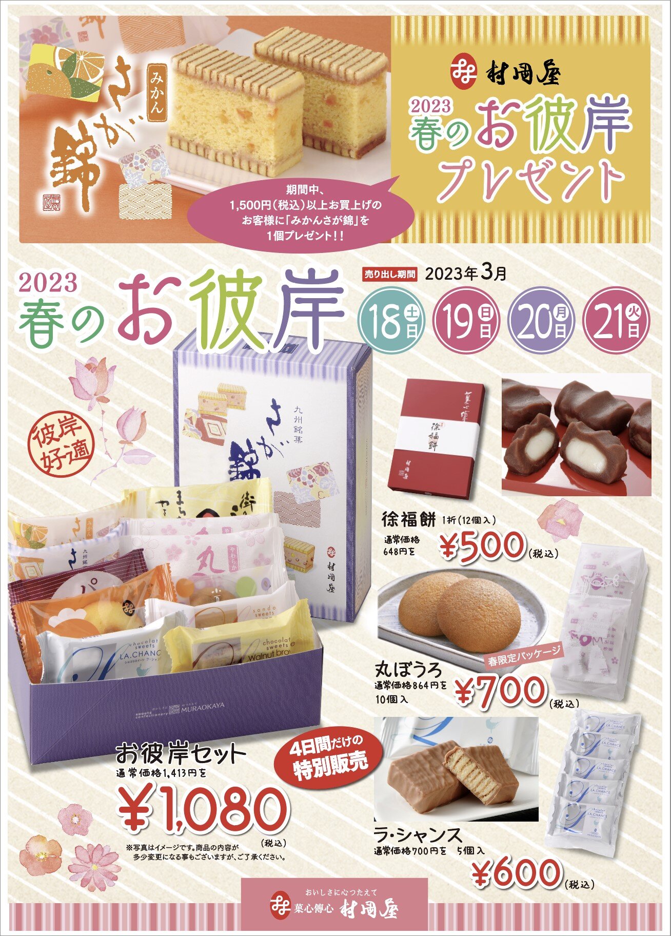 2023春のお彼岸おもて.jpg
