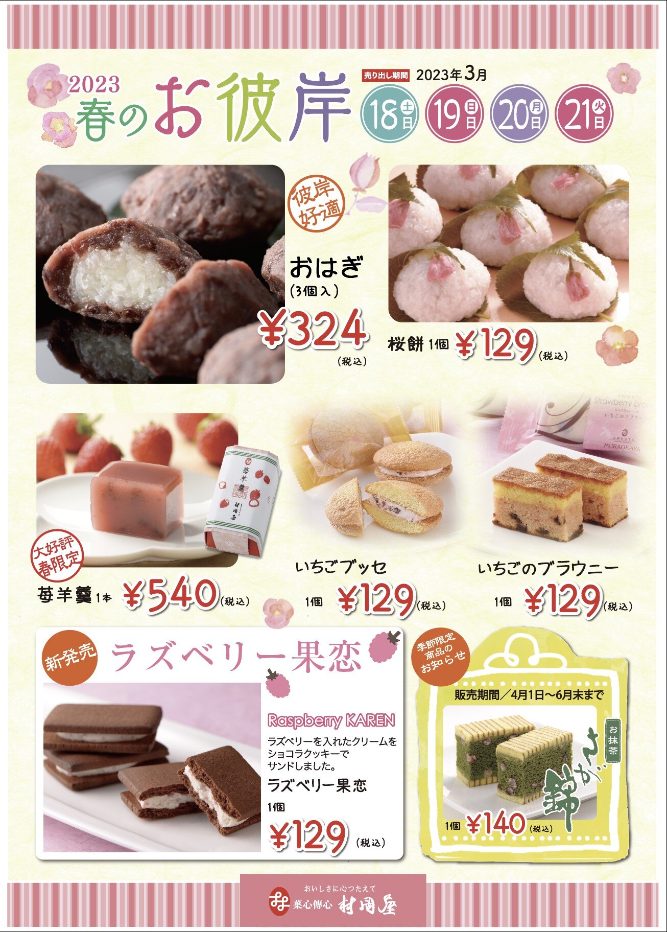 2023春のお彼岸うら.jpg
