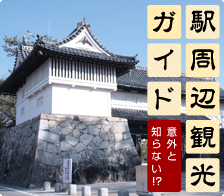 えきマチ1丁目佐賀がおすすめする観光スポットをご紹介致します。