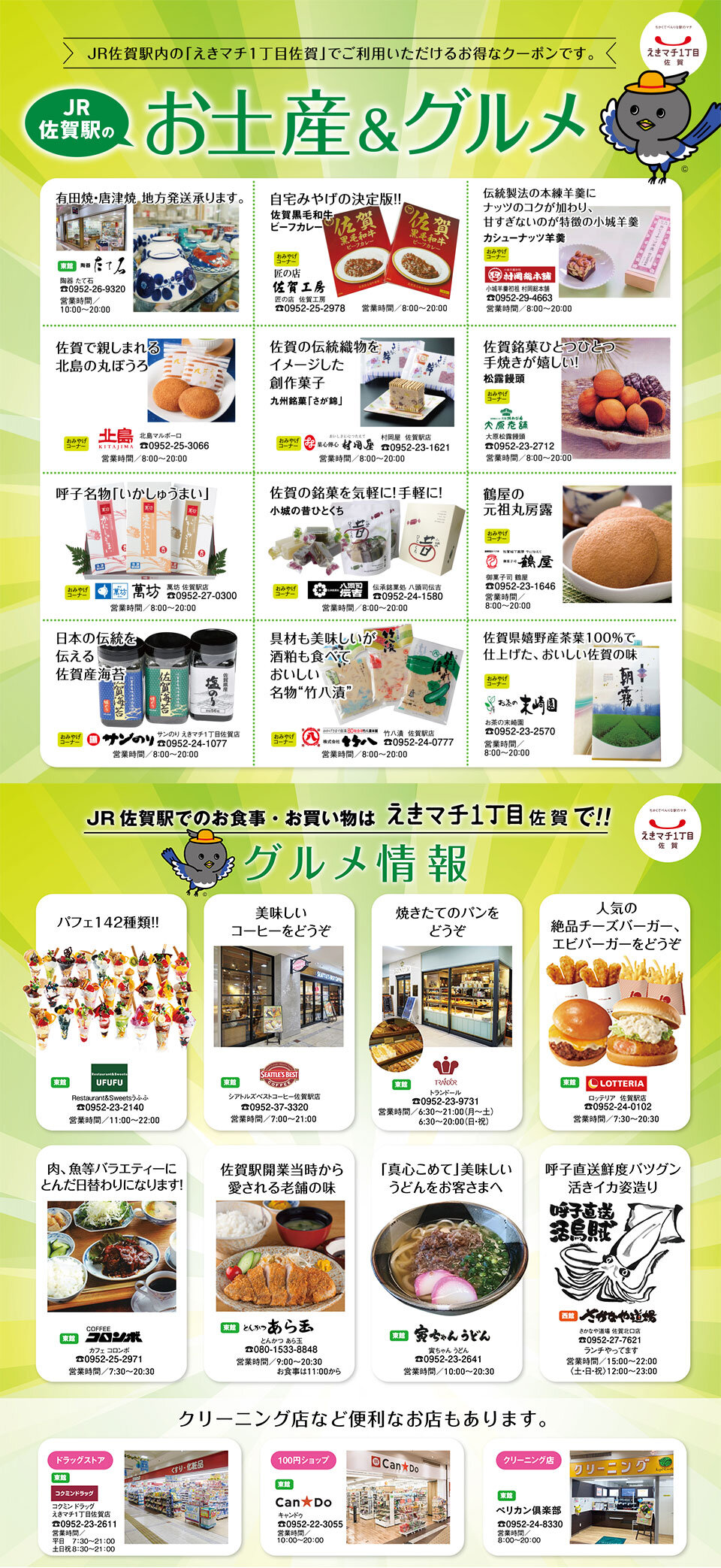 佐賀のお土産 佐賀観光のお土産 お買いものはえきマチ1丁目佐賀で