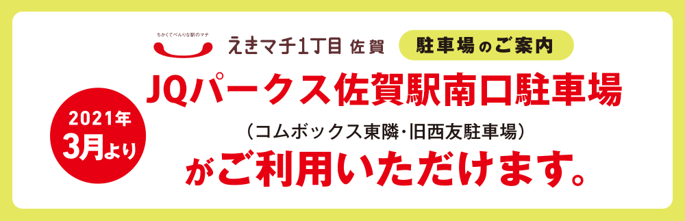駐車場のご案内
