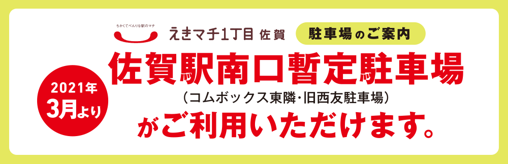 駐車場のご案内