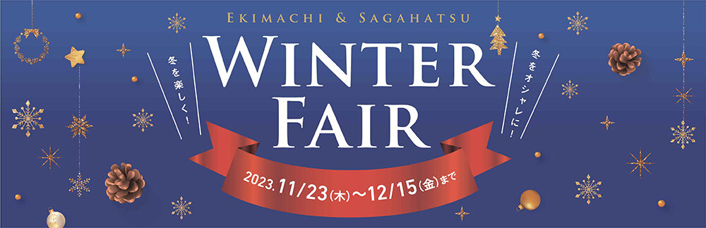 WINTER　FAIR開催中