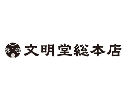 文明堂総本店　えきマチ佐世保　おみやげ