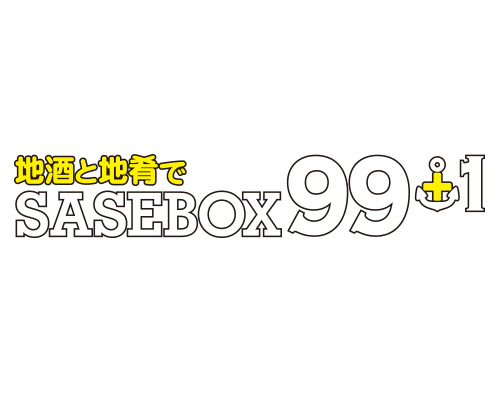SASEBOX99+1　えきマチ佐世保　レストラン　お土産