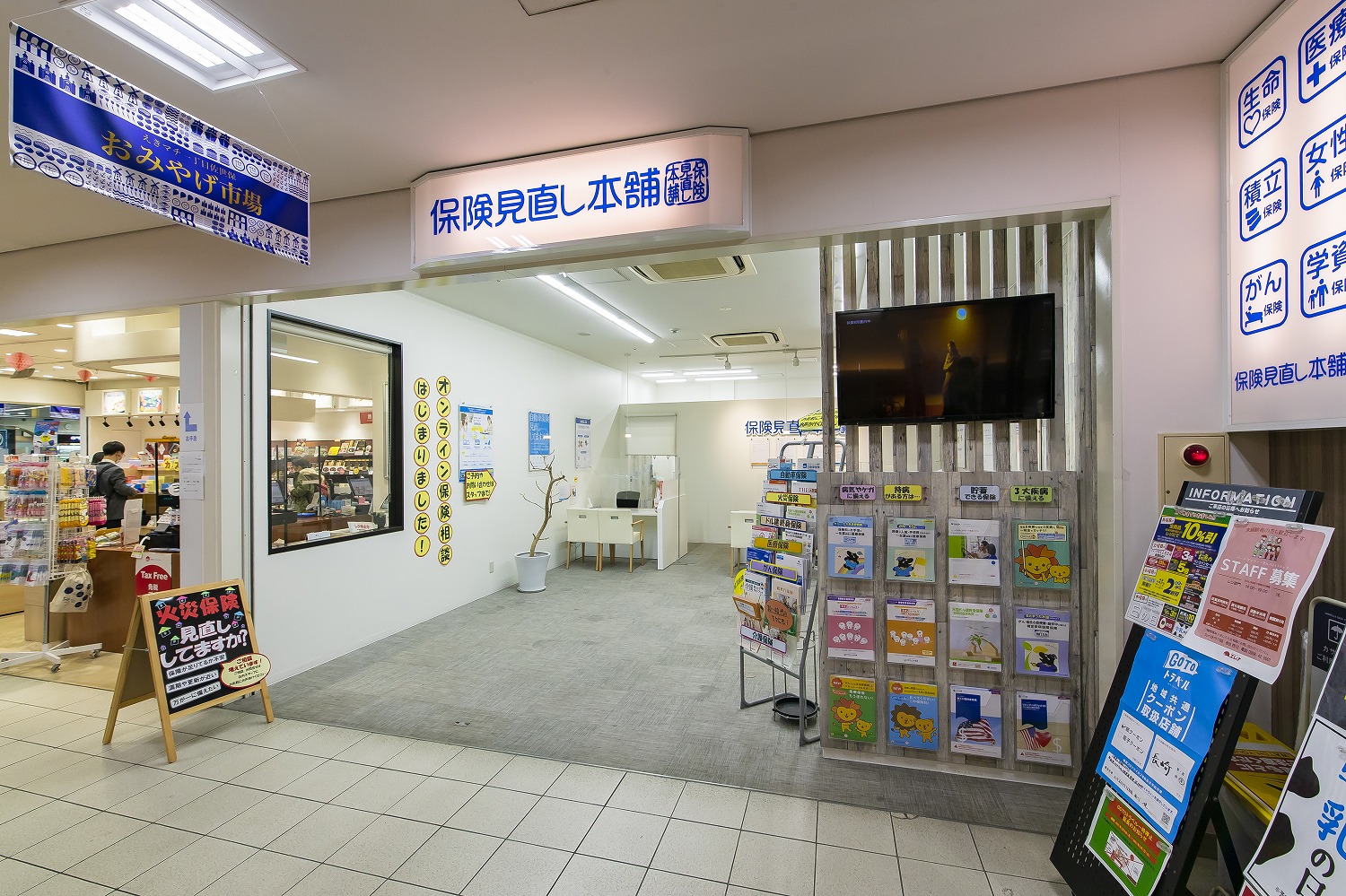 保険見直し本舗　えきマチ佐世保　保険代理店