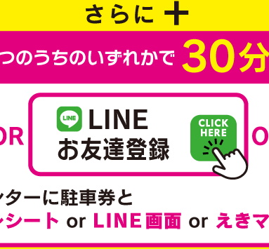 えきマチ佐世保　LINEお友だち　佐世保駅