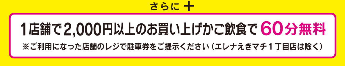 えきマチ佐世保　駐車場　佐世保駅