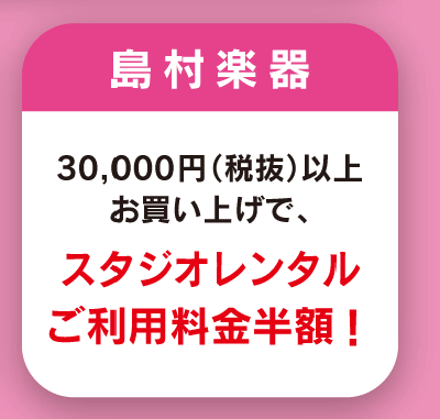 シマムラミュージック　えきマチ佐世保　楽器・教室