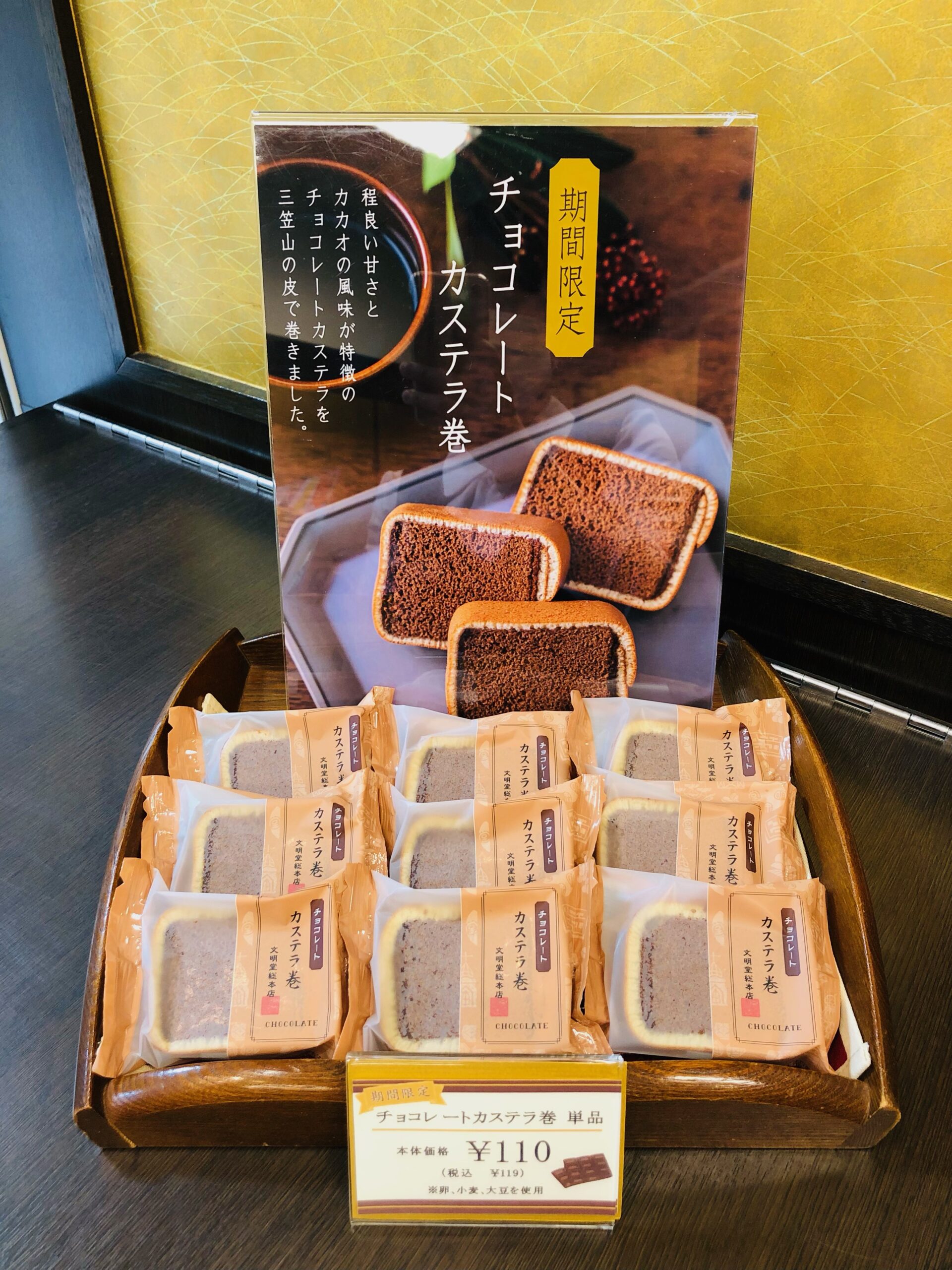 文明堂総本店 チョコレートカステラ巻販売開始しました えきマチ1丁目佐世保 文明堂総本店 チョコレートカステラ巻販売開始しました えきマチ1丁目佐世保