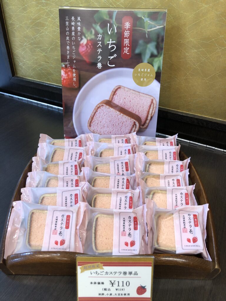 文明堂総本店 1月15日よりいちごカステラ巻販売開始 えきマチ1丁目佐世保 文明堂総本店 1月15日よりいちごカステラ巻販売開始 えきマチ1丁目佐世保