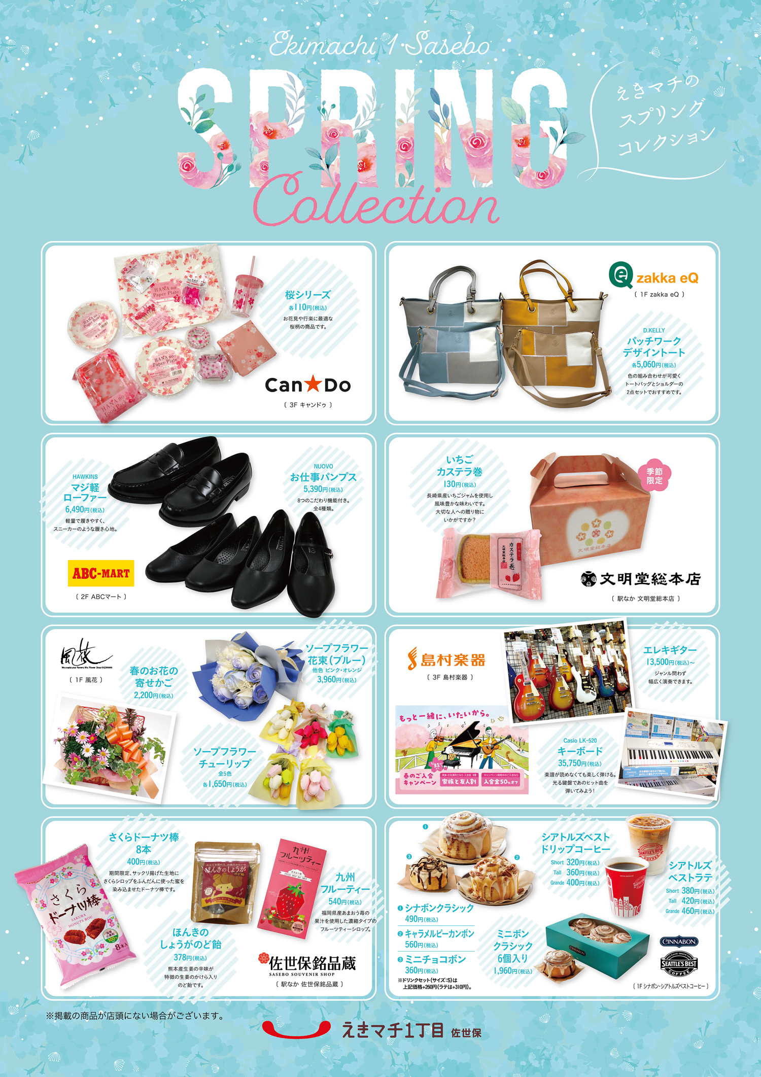 えきマチのスプリングコレクション♪