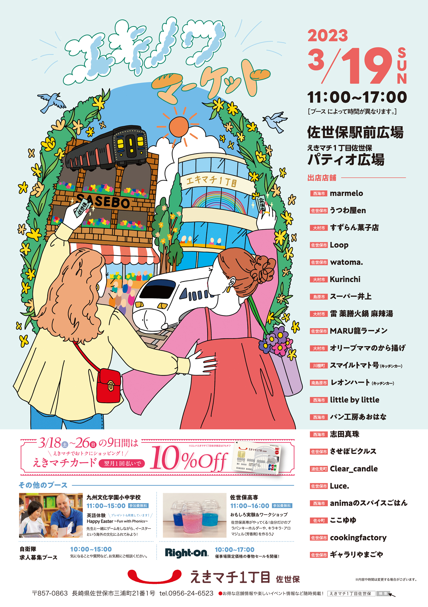 3/19はエキノワマーケット♪