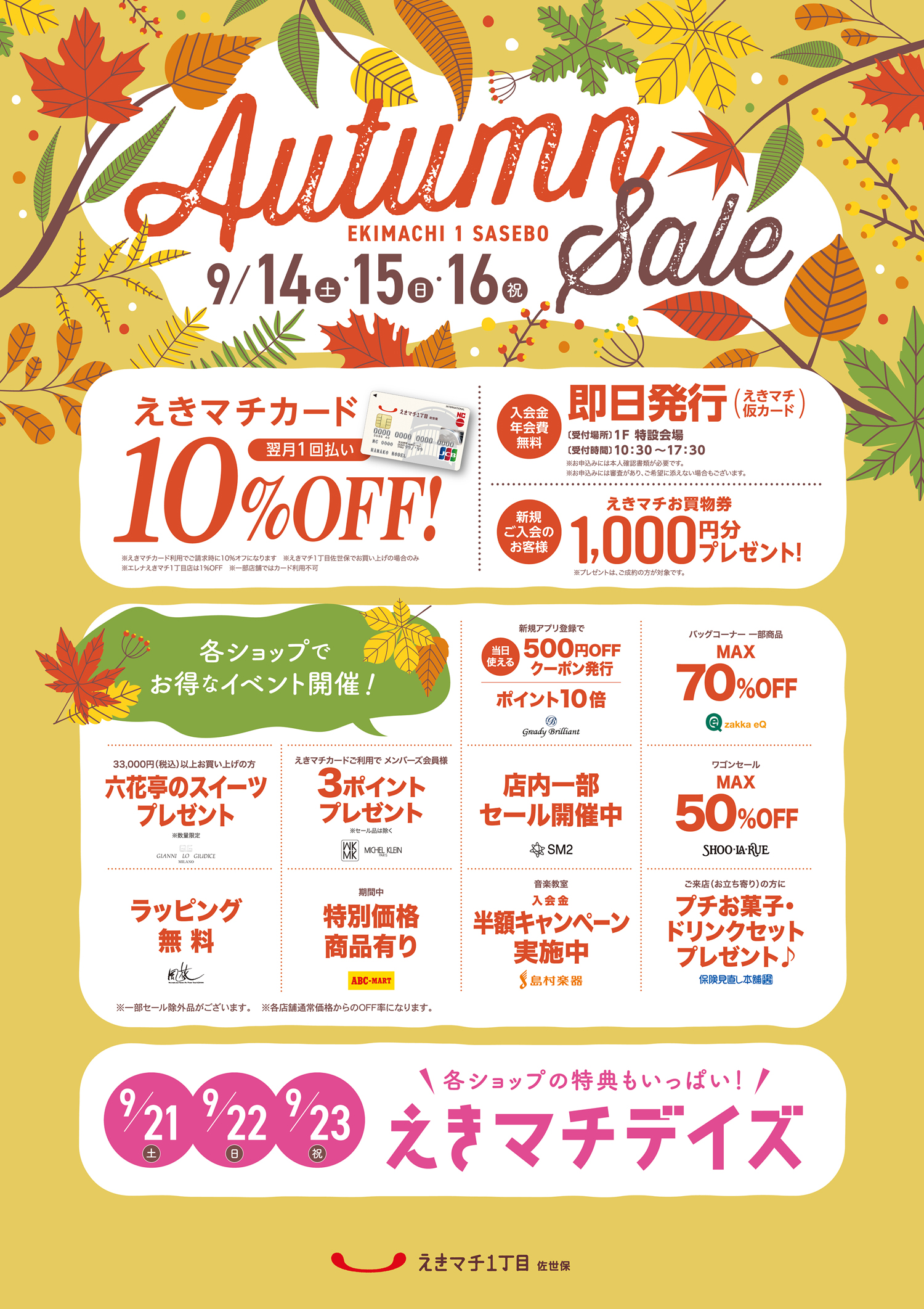 えきマチのバーゲン♪
