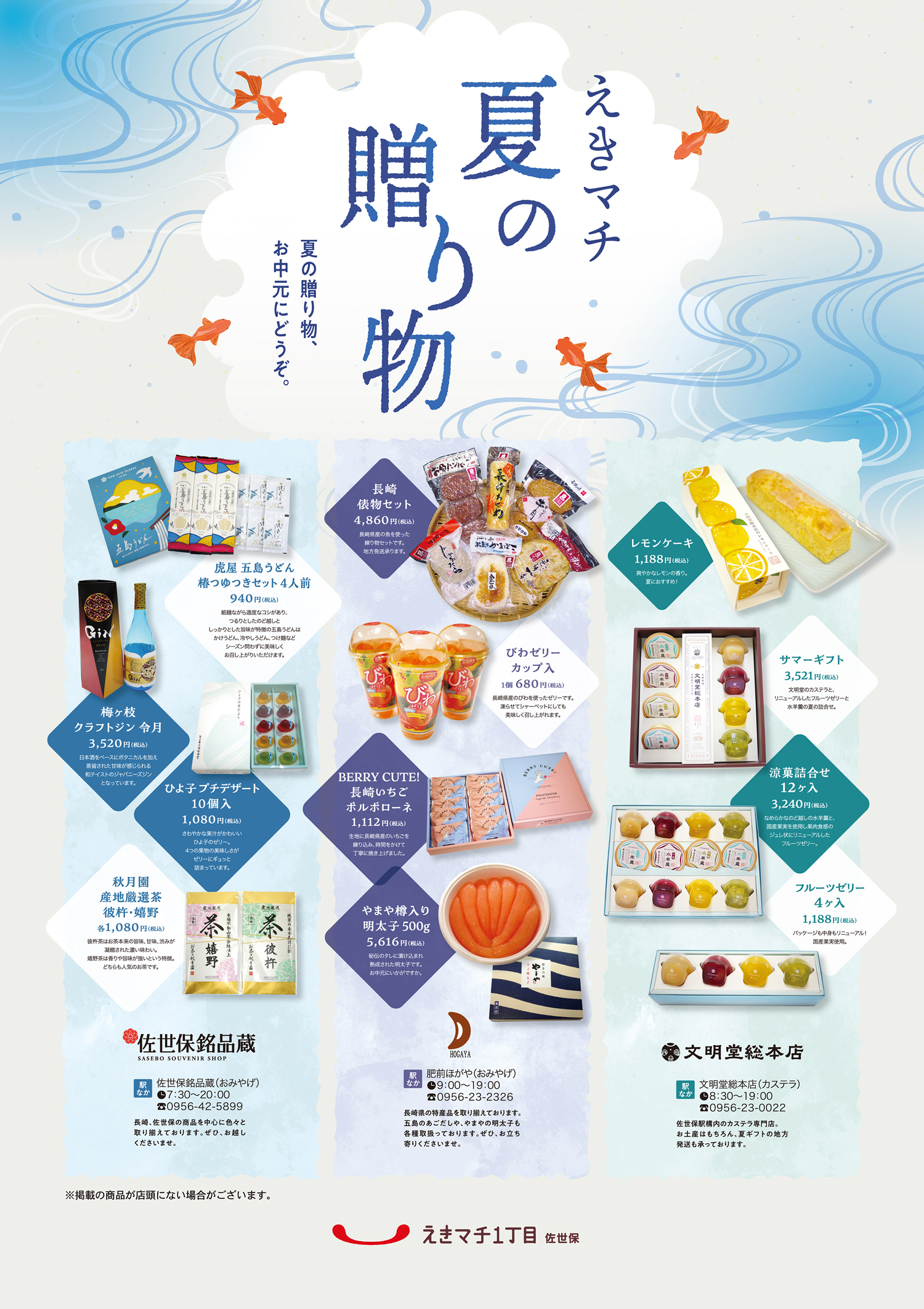 えきマチ夏の贈り物♪